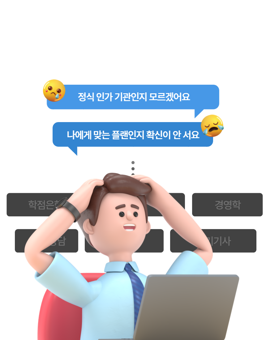 학점은행제 상담